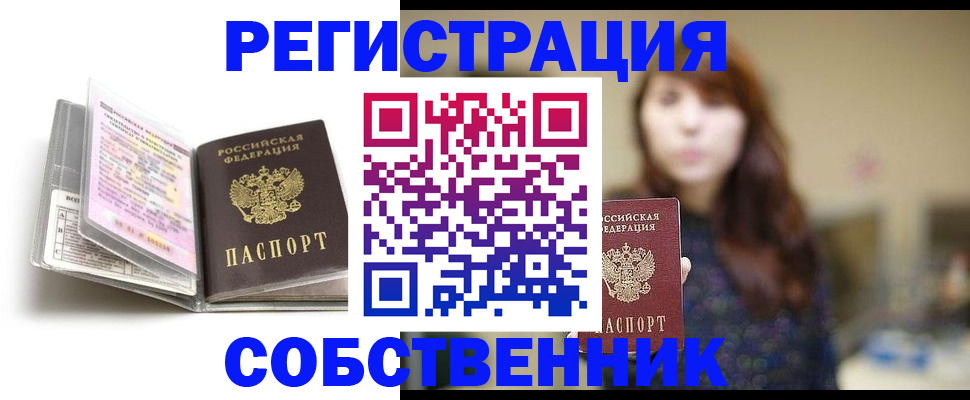 временная регистрация недорого в Слободской